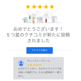 お客さまより頂いたグーグルマップの口コミ